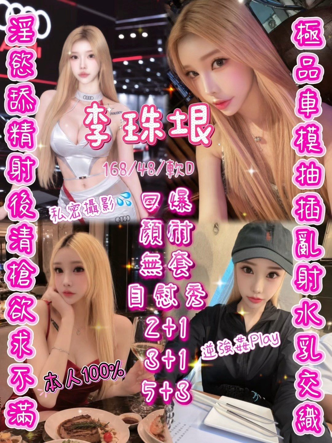 新竹定點茶-李珠垠/168/48/?/D 新竹定點茶-李珠垠/168/48/?/D