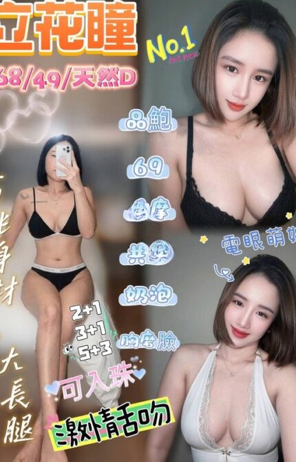 桃園定點茶-立花瞳/168/49/23/D