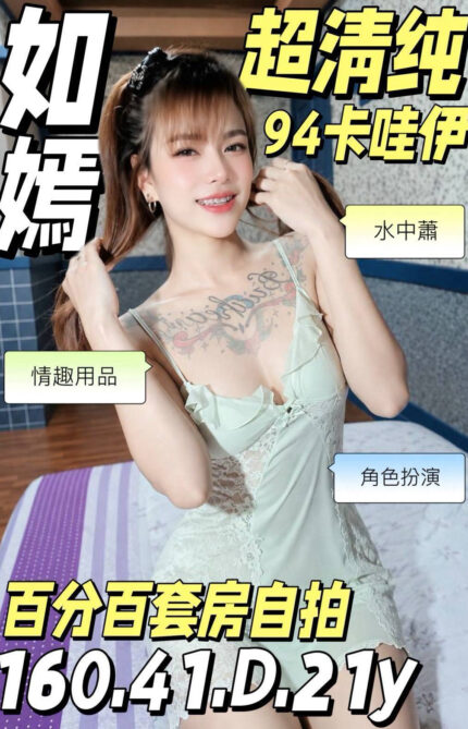 台南定點茶-如嫣/160/41/21/D