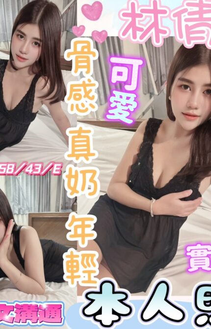 彰化定點茶-林倩/158/43/20/E