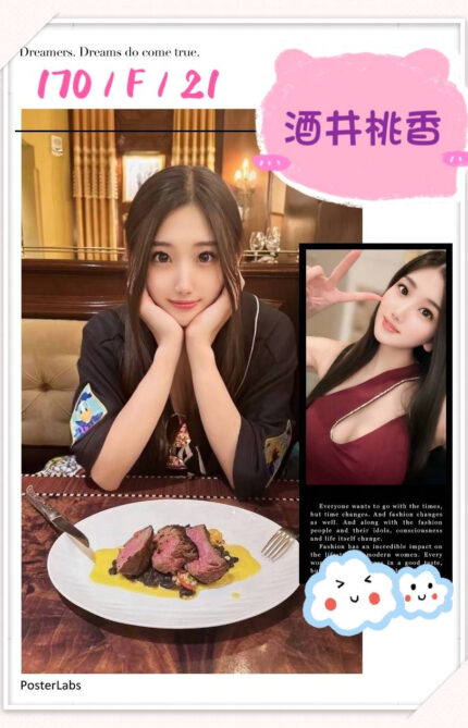 台北外送茶-酒井桃香/161/55/31/C