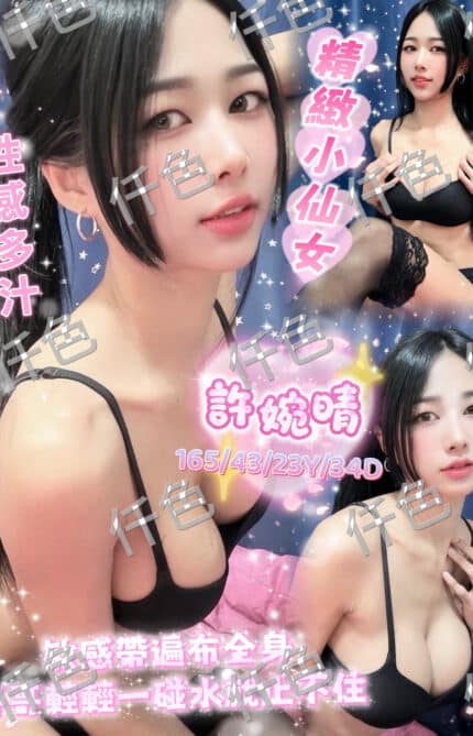 雲林定點茶-許婉晴/164/54/29/C