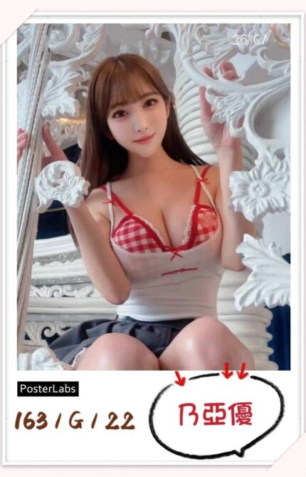 台北外送茶-乃亞優/163/?/22/G