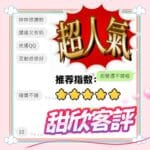 雲林定點茶-甜欣/155/43/?/C