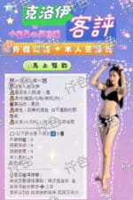 台北定點茶-克洛伊/169/45/31/C