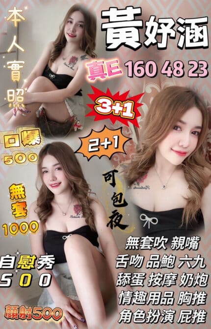 桃園定點茶-黃妤涵/161/50/30/C