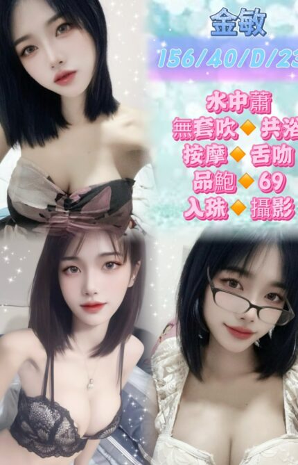 新北定點茶-金敏/156/40/23/D