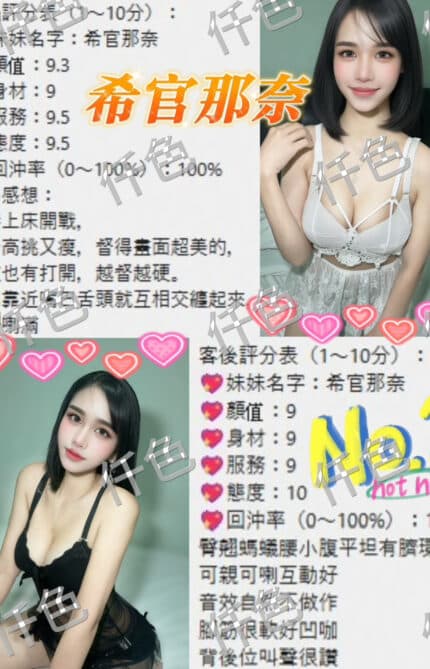 桃園定點茶-希官那奈/159/46/22/C