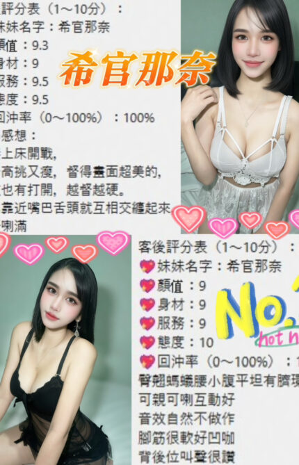 桃園定點茶-希官那奈/159/46/22/C