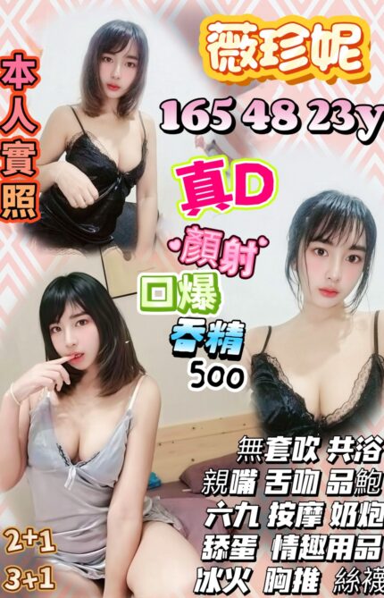新竹定點茶-薇珍妮/165/48/23/D