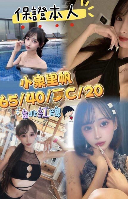 台中定點茶-小泉里帆/165/40/20/C