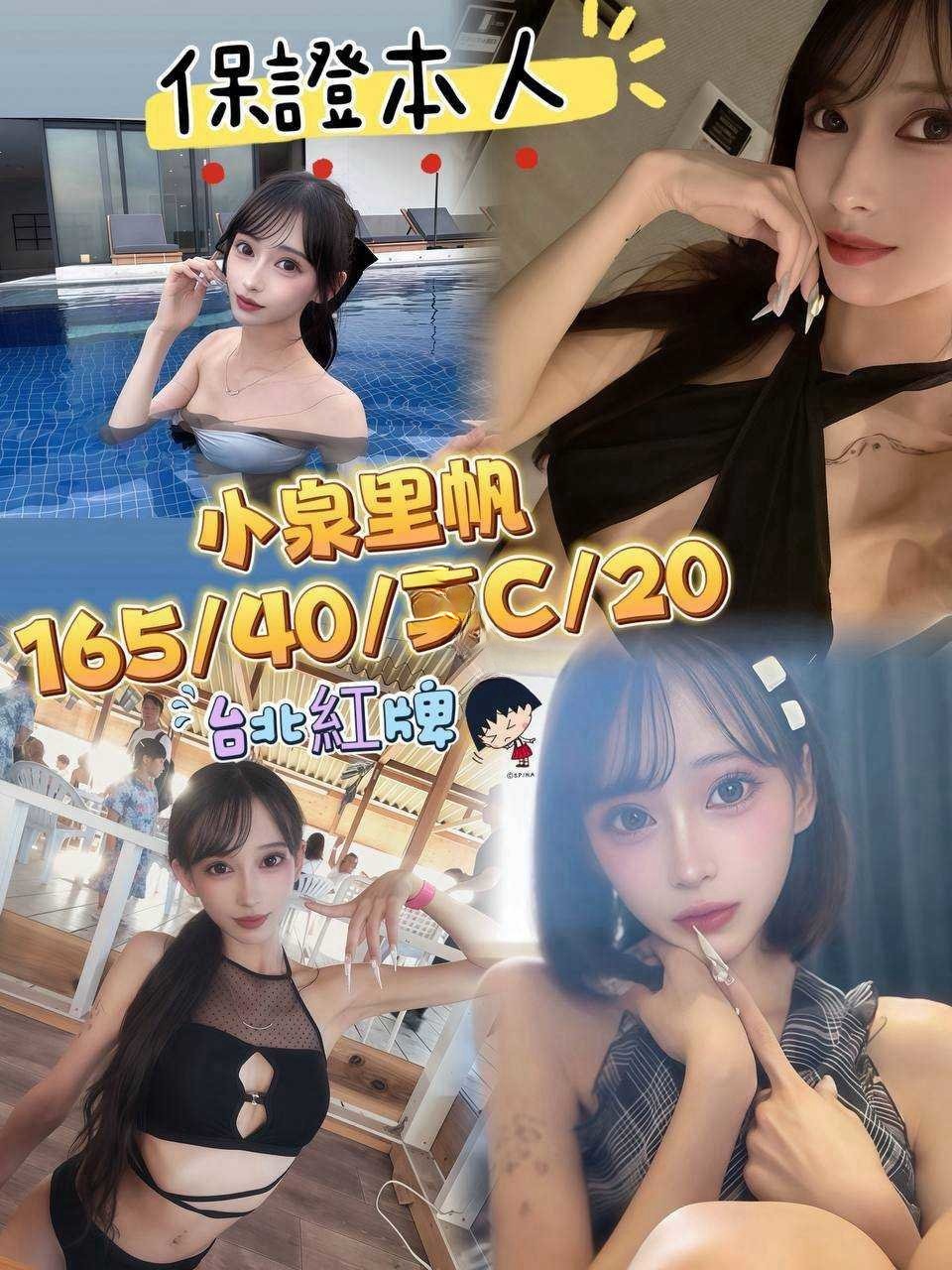 台中定點茶-小泉里帆/165/40/20/C 台中定點茶-小泉里帆/165/40/20/C