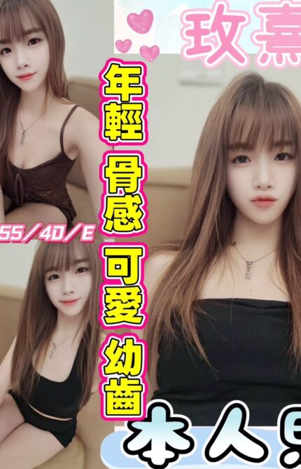 彰化定點茶-玫熹/155/40/19/E