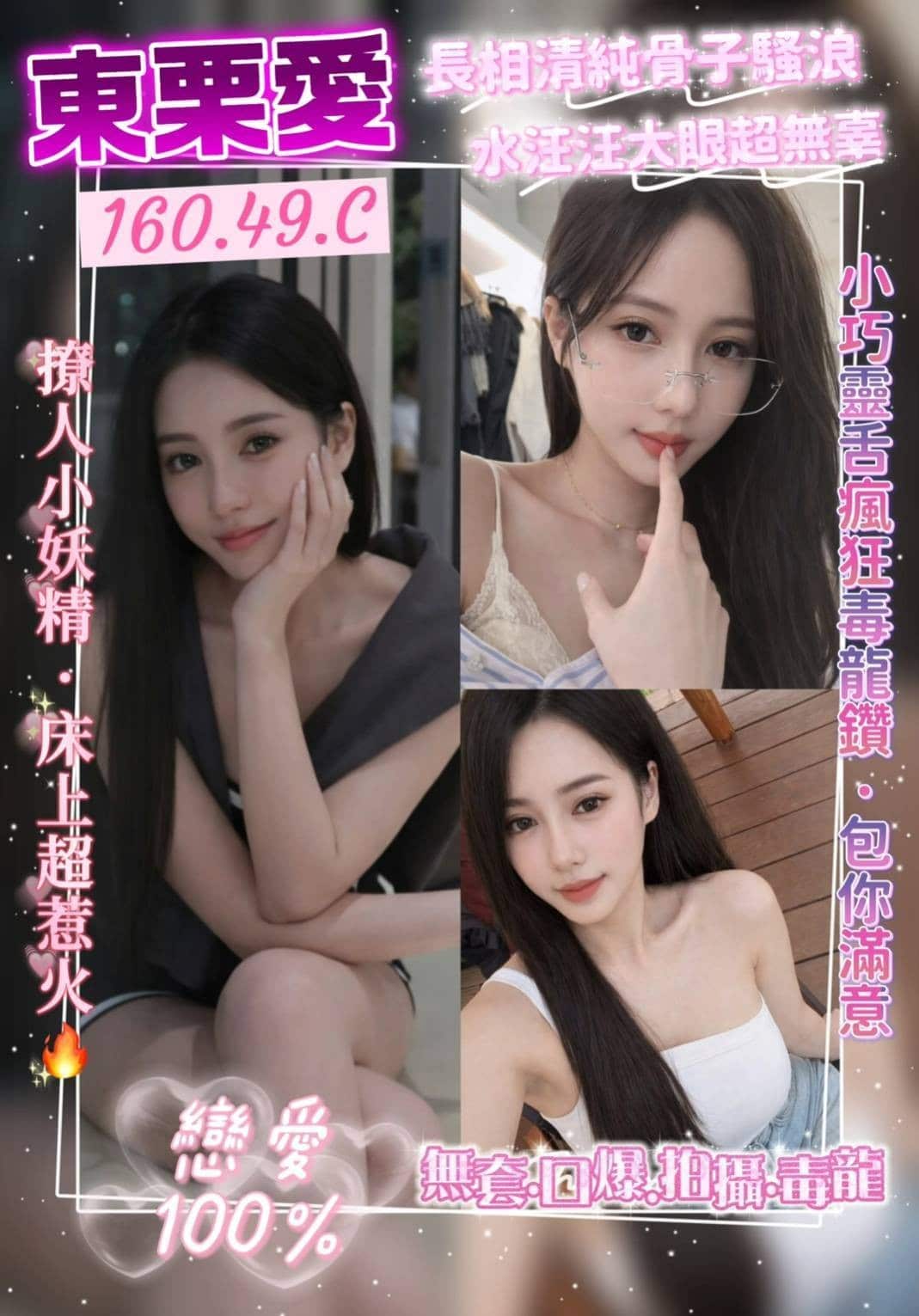 桃園定點茶-東栗愛/160/49/?/C 桃園定點茶-東栗愛/160/49/?/C
