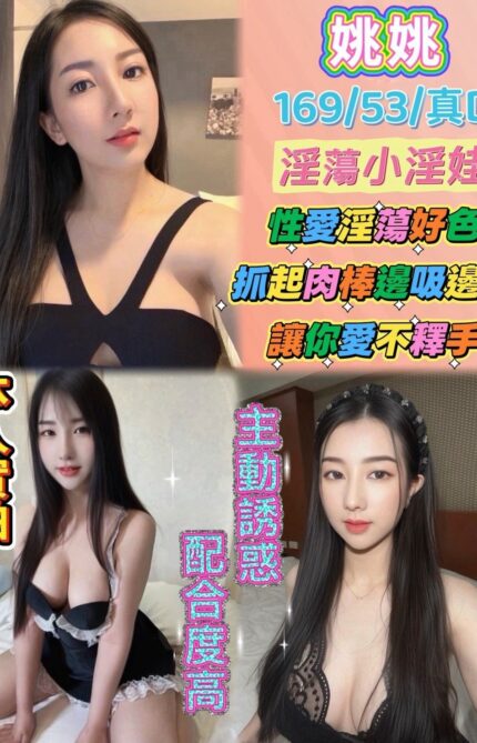 桃園定點茶-姚姚/169/53/?/D