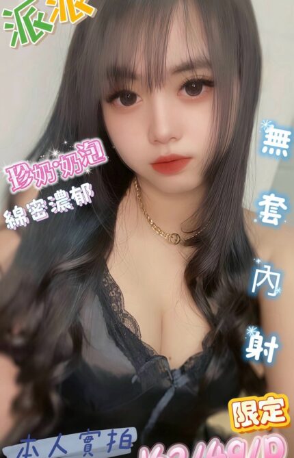 嘉義定點茶-派派/162/49/25/D