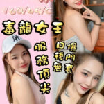 桃園定點茶-沐希/160/45/?/C