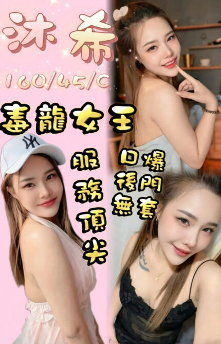 桃園定點茶-沐希/160/45/?/C