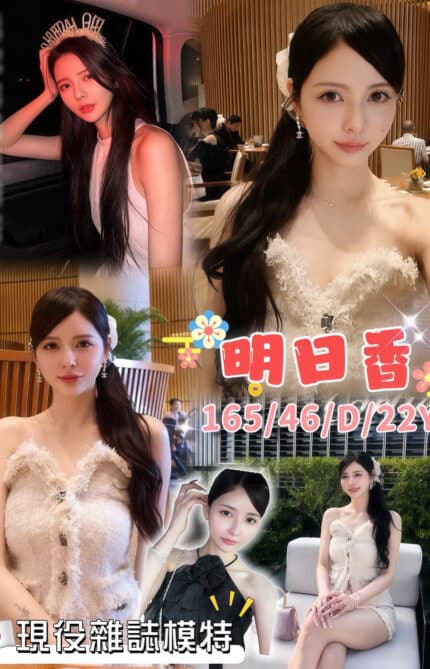 台北外送茶-明日香/165/46/22/D