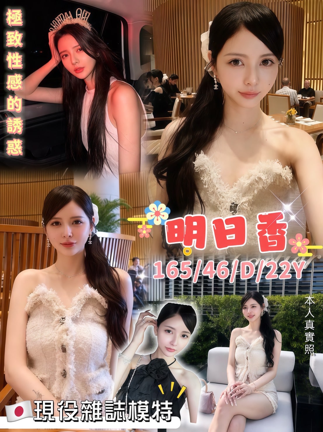 台北外送茶-明日香/165/46/22/D 台北外送茶-明日香/165/46/22/D