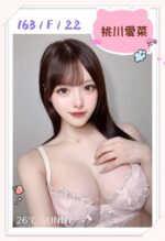 台北外送茶-桃川愛菜/163/?/22/F
