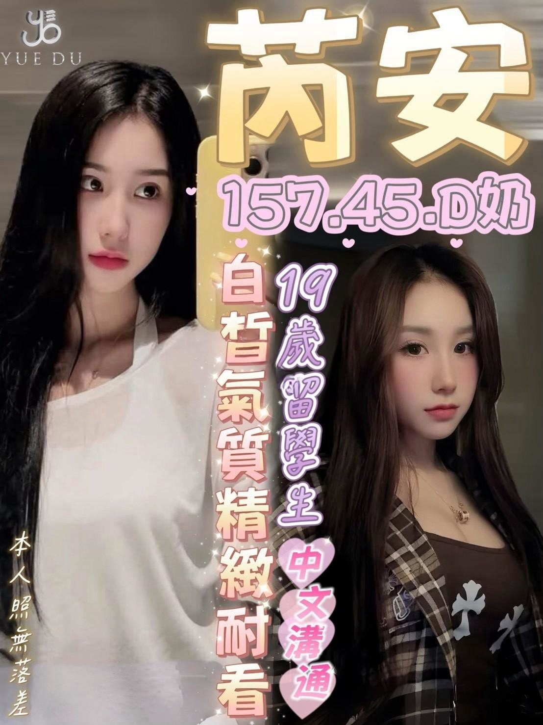 台中定點茶-芮安/157/45/?/D 台中定點茶-芮安/157/45/?/D