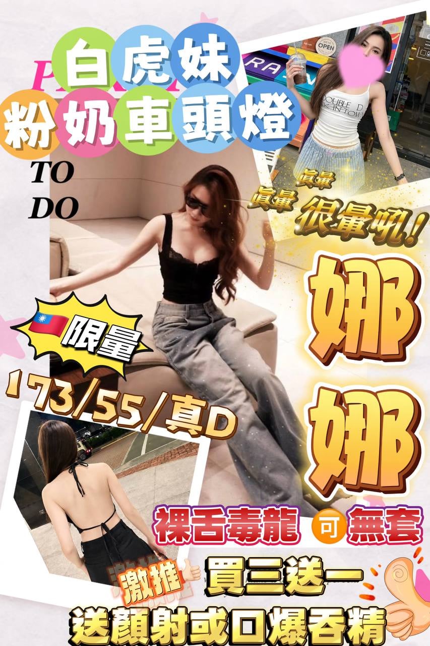 台南定點茶-娜娜/173/55/?/D 台南定點茶-娜娜/173/55/?/D
