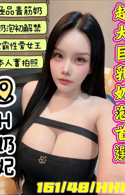 高雄定點茶-H奶妃/161/48/?/H
