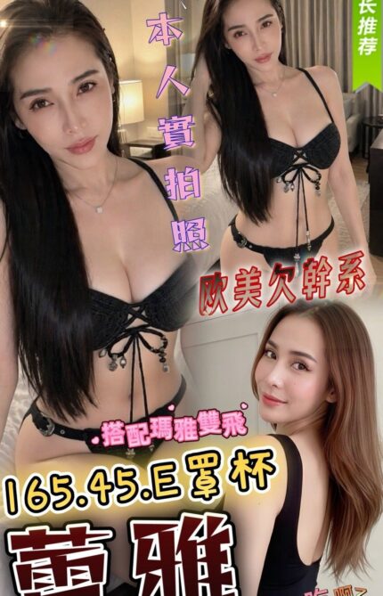 苗栗定點茶-蕾雅/165/45/?/E