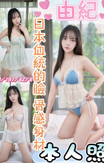 彰化定點茶-由紀/164/46/33/C