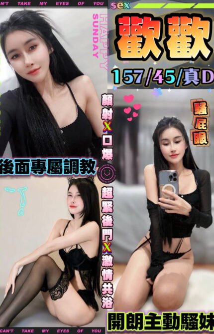台中定點茶-歡歡/157/45/?/D