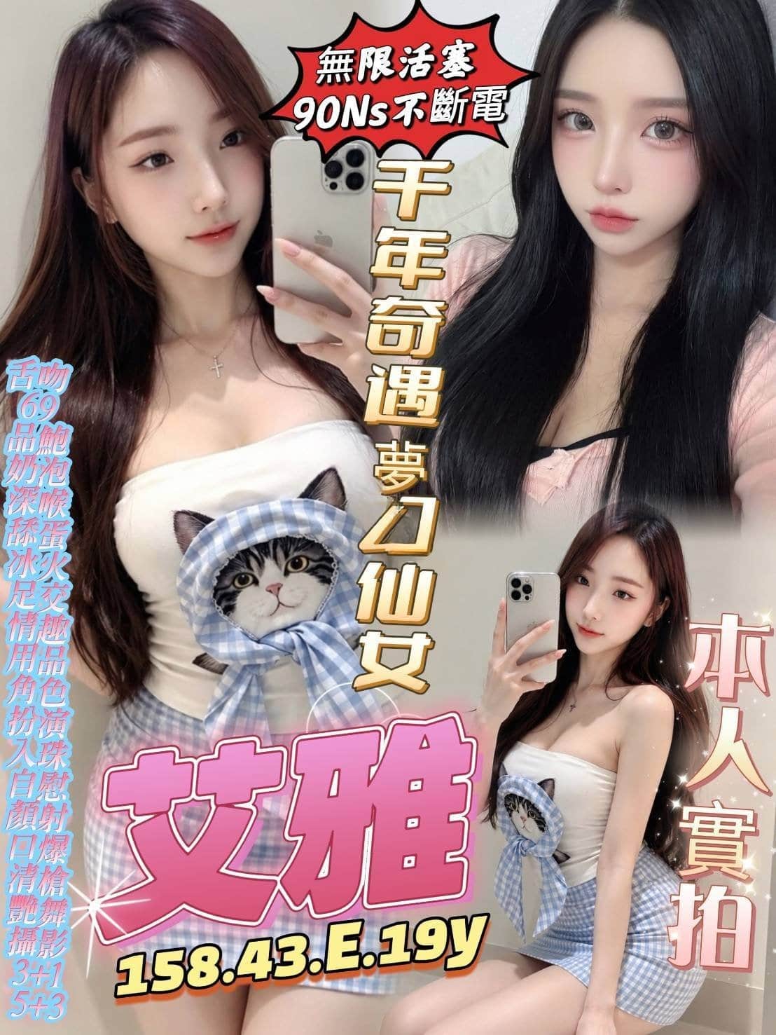 高雄定點茶-艾雅/158/43/19/E 高雄定點茶-艾雅/158/43/19/E