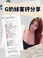 台北定點茶-G奶妹/157/43/23/G