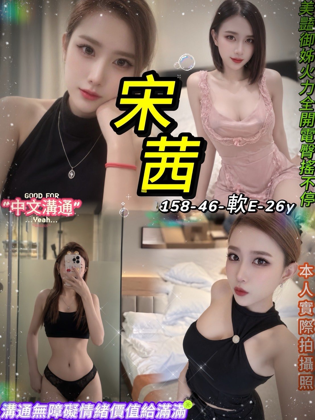 台北定點茶-宋茜/158/46/26/E 台北定點茶-宋茜/158/46/26/E