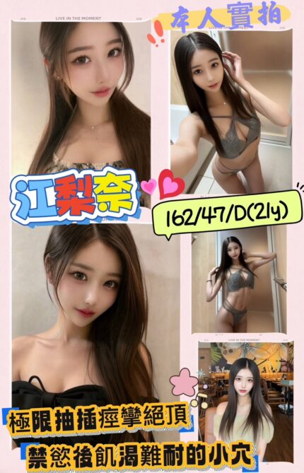 高雄定點茶-江梨奈/162/47/21/D