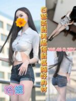彰化定點茶-哈妮/165/46/28/D