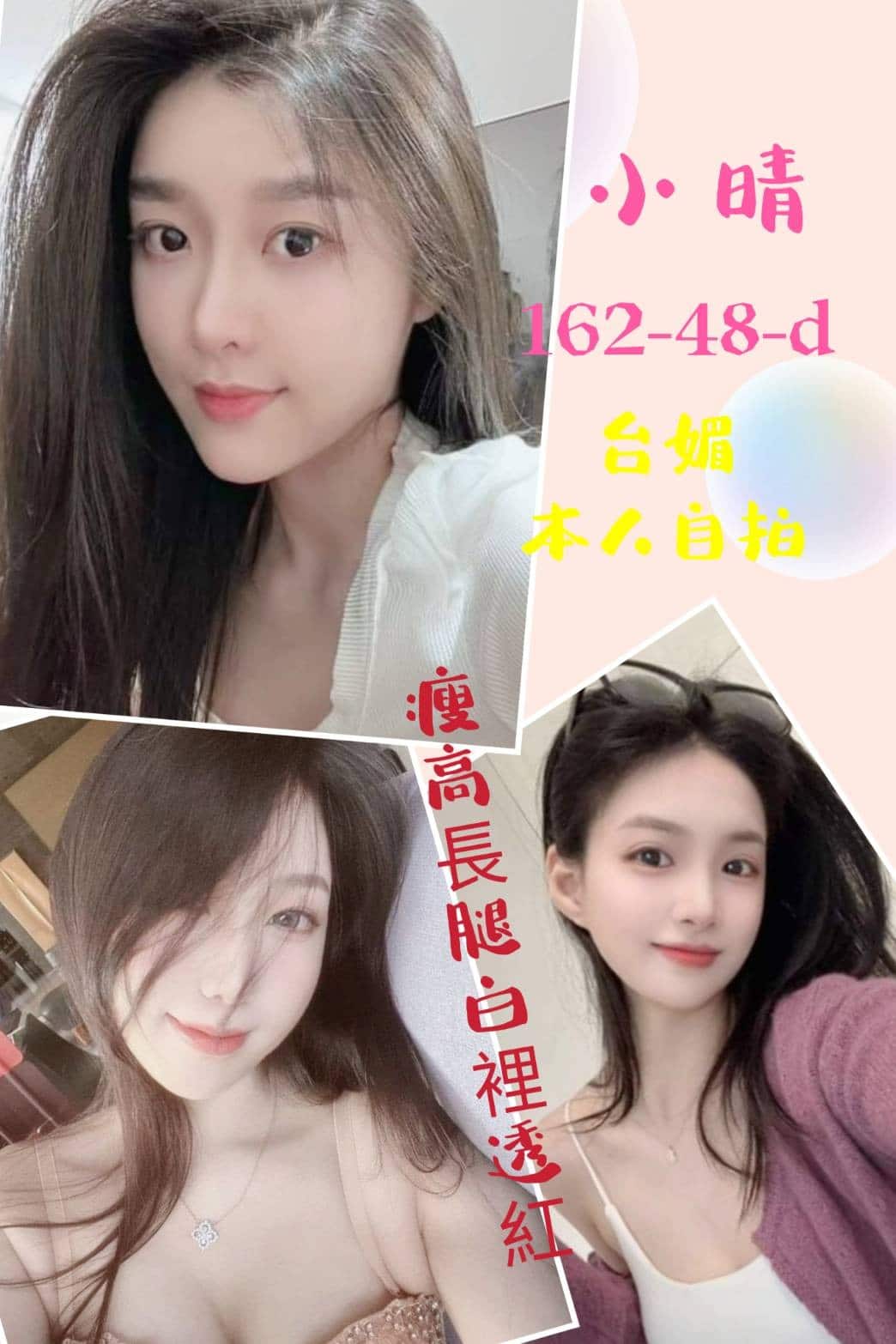 台北定點茶-小晴/162/48/?/D 台北定點茶-小晴/162/48/?/D