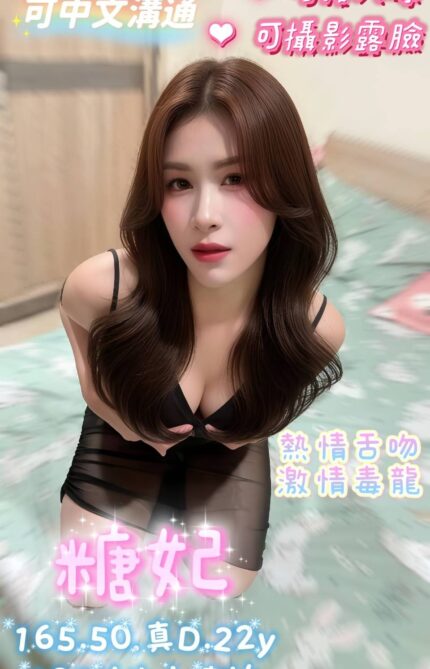 嘉義定點茶-糖妃/165/50/22/D