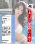 桃園外送茶-朴恩彩/165/48/21/D