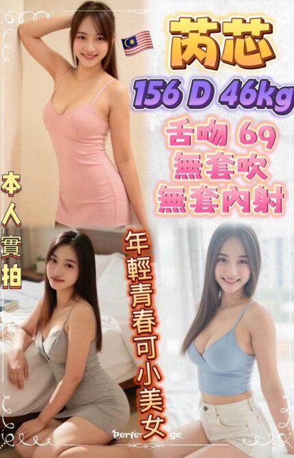 新北定點茶-芮芯/156/46/?/D
