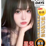 高雄外送茶-星兒/160/45/21/D