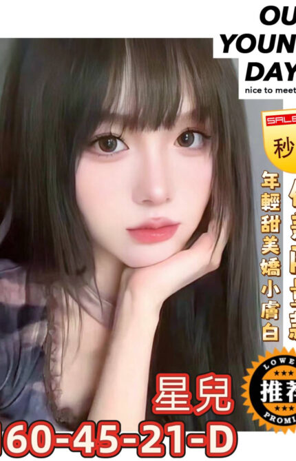 高雄外送茶-星兒/160/45/21/D