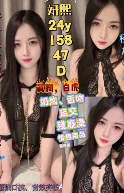 台北定點茶-妍熙/158/47/24/D