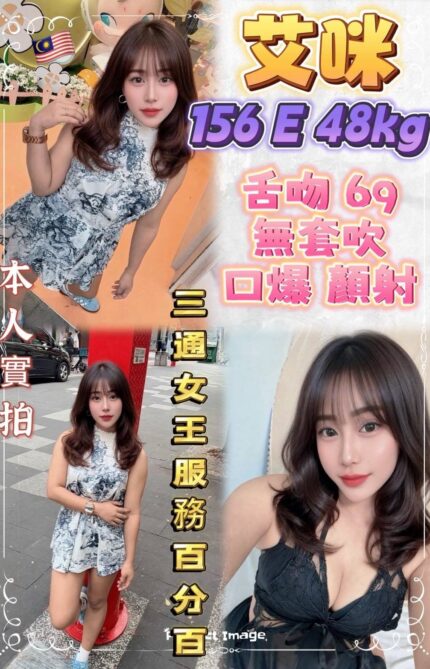 新北定點茶-艾咪/156/48/?/E