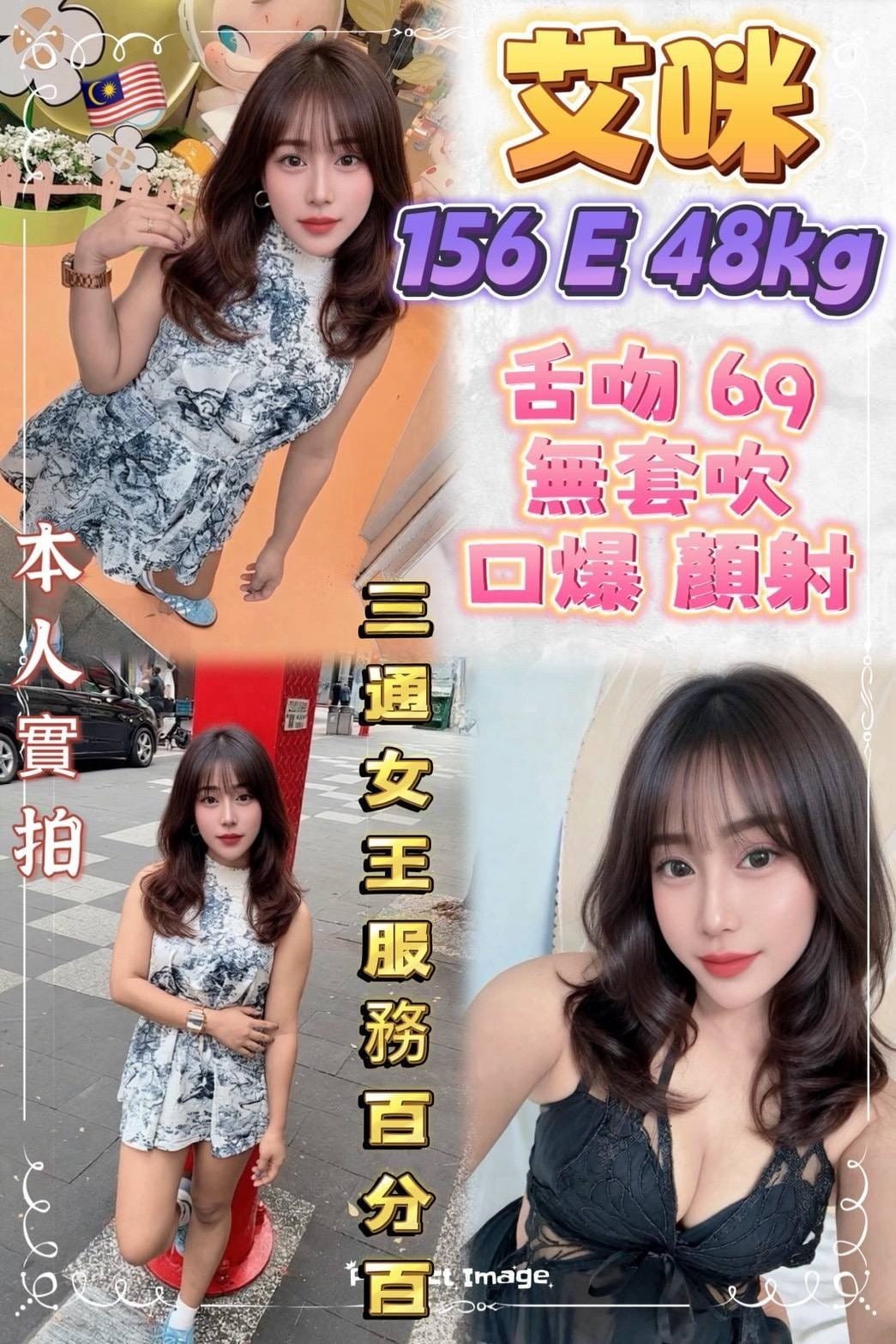 新北定點茶-艾咪/156/48/?/E 新北定點茶-艾咪/156/48/?/E