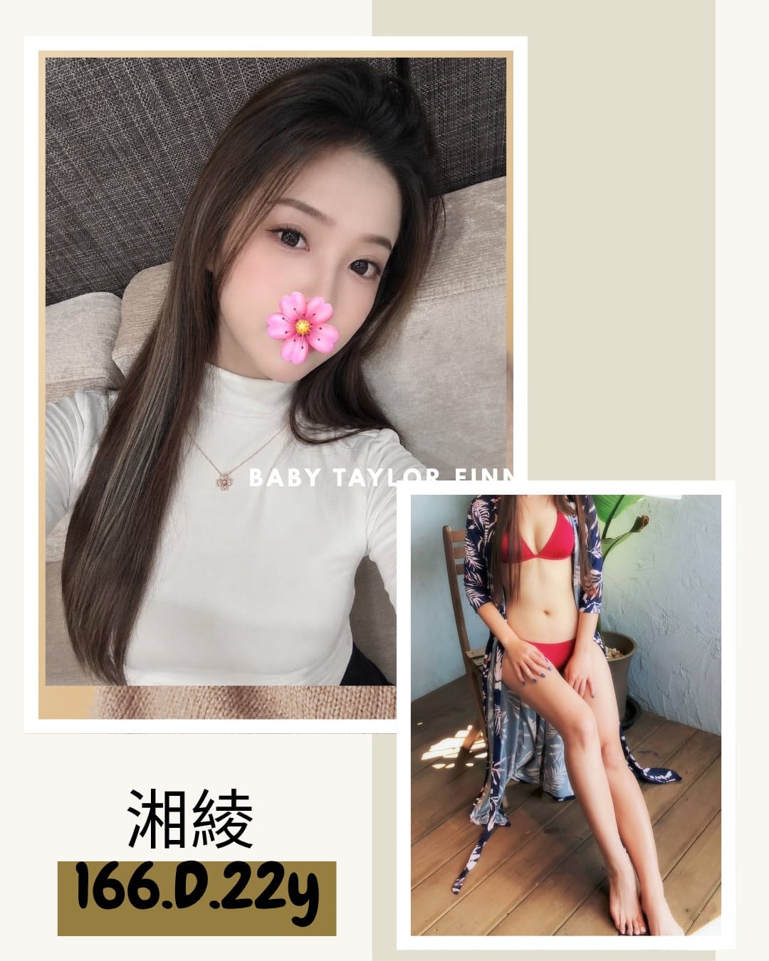 台北外送茶-湘綾/166/?/22/D 台北外送茶-湘綾/166/?/22/D