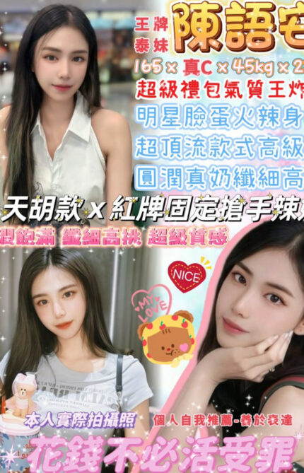 台北定點茶-陳語安/165/45/23/C