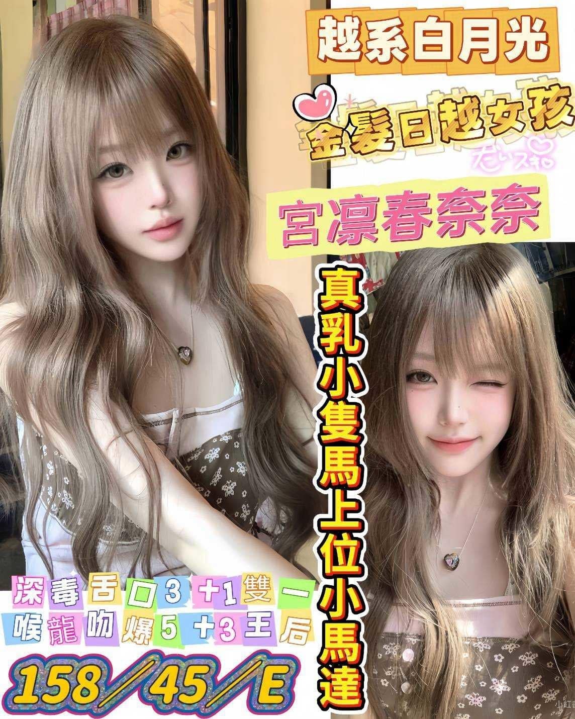 高雄定點茶-宮凜春奈奈/158/45/?/E 高雄定點茶-宮凜春奈奈/158/45/?/E