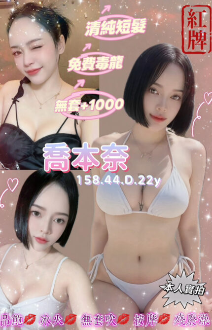 台中定點茶-喬本奈/158/44/22/D