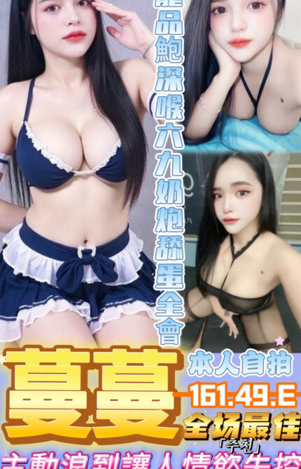 台中定點茶-蔓蔓/161/49/?/E
